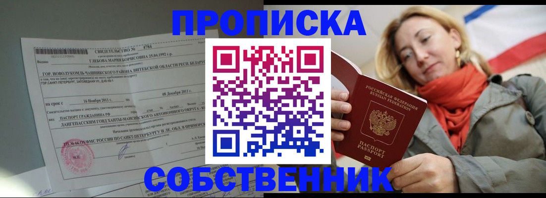 прописка для школы в Дербенте