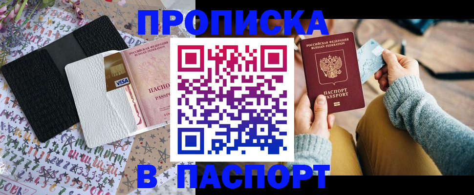 временная прописка в Дербенте